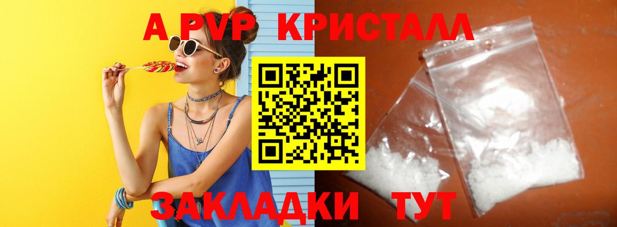 A PVP  A PVP крисы CK  A-PVP Соль  Альфа ПВП мука  Вход с VPN  Юрга 