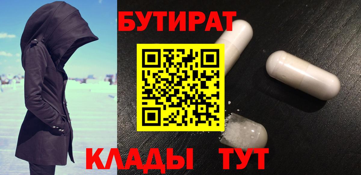 БУТИРАТ буратино Юрга