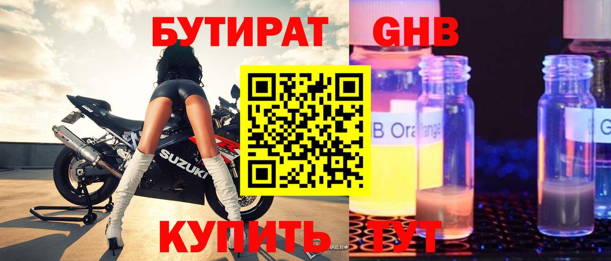 Юрга  БУТИРАТ жидкий экстази  БУТИРАТ  Вход с VPN 