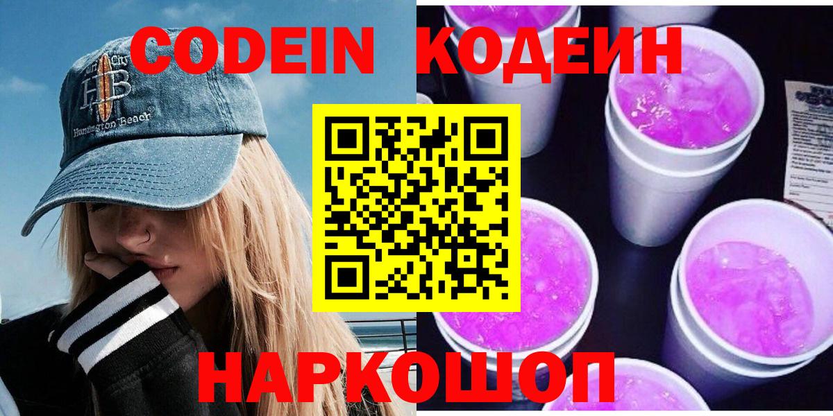 Юрга  Кодеин Purple Drank  цена наркотик  Вход с VPN 