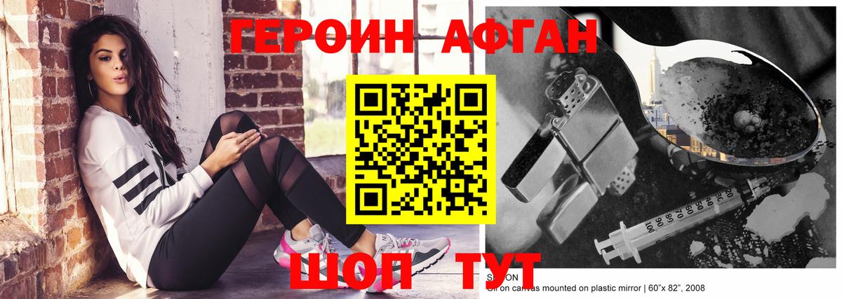 ГЕРОИН Heroin Юрга