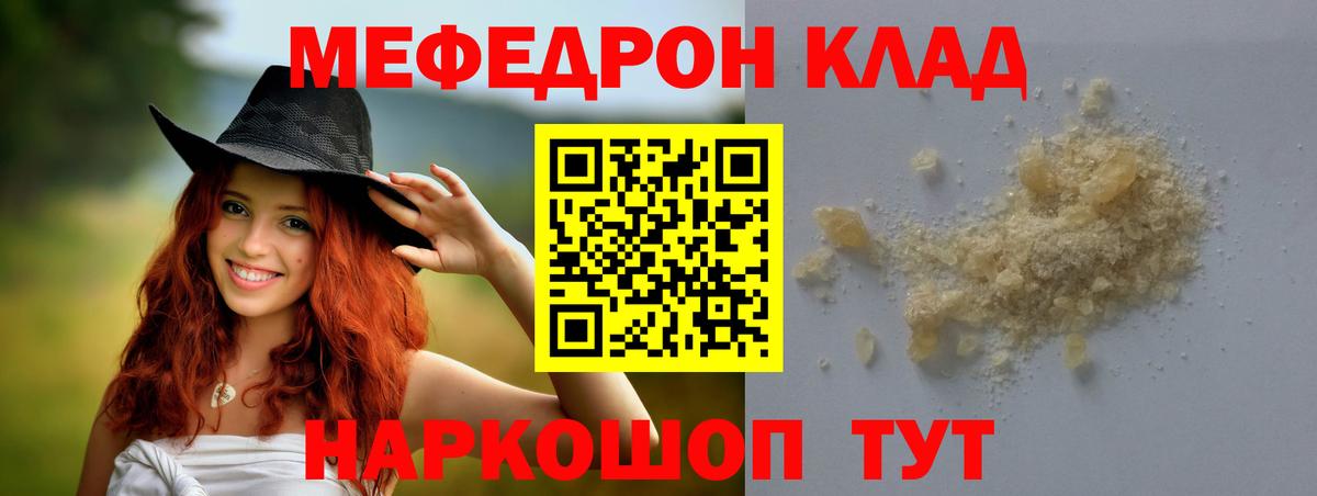 Меф мяу мяу Юрга