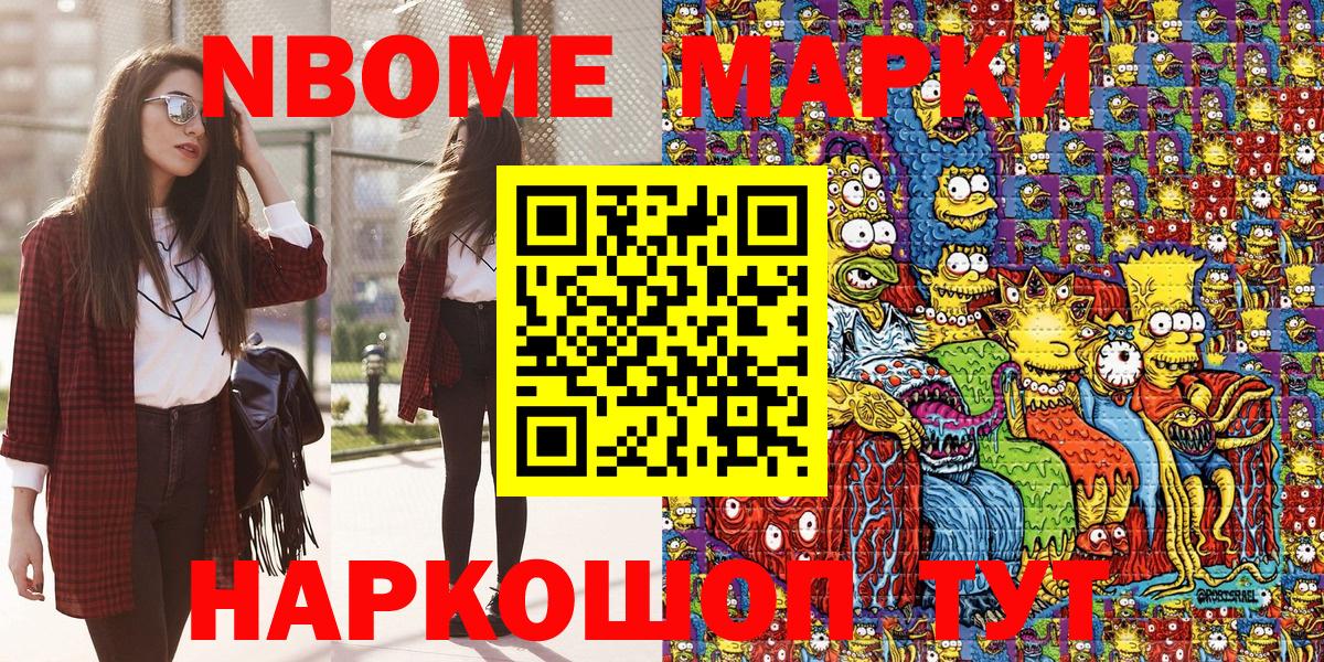 Марки NBOMe 1500мкг  Вход с VPN  Наркотические марки  Юрга 